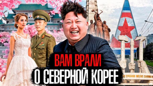 ТЫ этого не знал о СЕВЕРНОЙ КОРЕЕ в 2026!