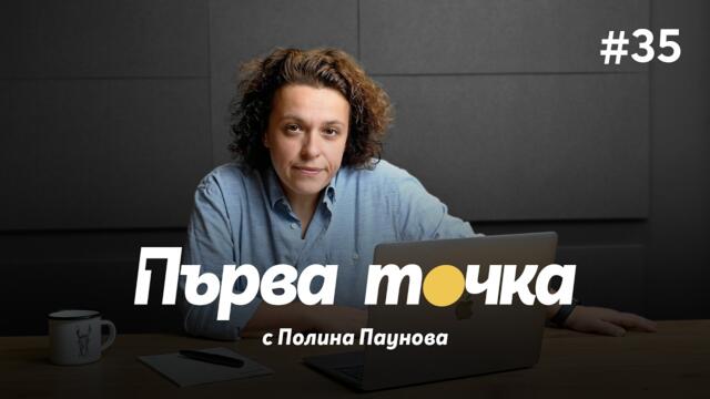 Първа точка | Логиката на Прогресивна България и Борисов в търсене на новия Мишо Бирата