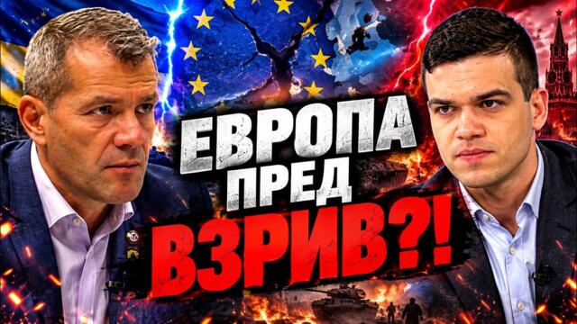 Пело и Боян Расате: Франция гори! Провал ли е мултикултурализмът?! Мигранти, погроми и либерализъм!