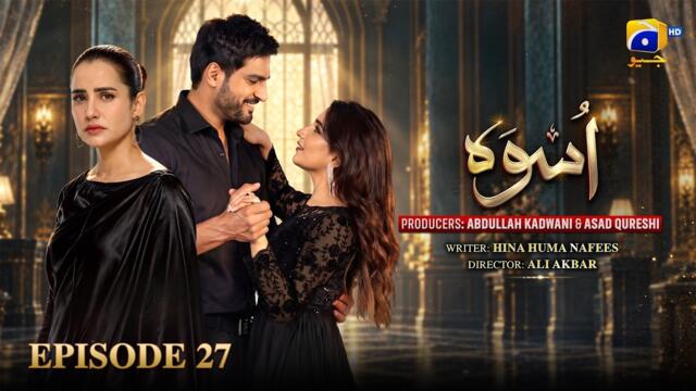 Uswah Епизод 27 [Eng Sub] Omer Shahzad - Saniya Shamshad - Haroon Shahid | 19 октомври 2026 г