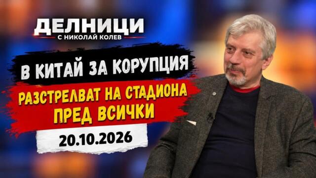 Проф. Николай Витанов: Украйна ще загуби войната, а роботите ще заменят мигрантите