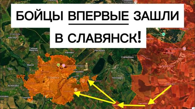 🇷🇺💥🔴 Первые солдаты уже зашли в Славянск! Военные сводки 21.10.2026