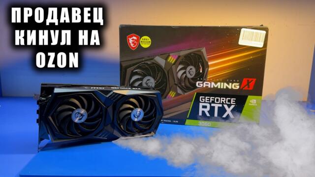 СГОРЕЛА СПУСТЯ МЕСЯЦ после покупки на OZON / ИНТЕРЕСНЫЙ РЕМОНТ MSI RTX3060 НА 12ГБ
