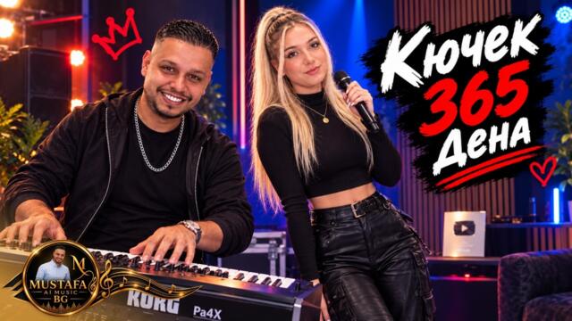 КЮЧЕК - ЧАЛГА 365 ДЕНА - MUSTAFA MUSİC BG