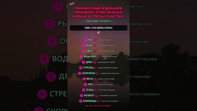 🥂 Что будешь делать, если да? — Полнолуние в декабре принесёт... #гороскоп