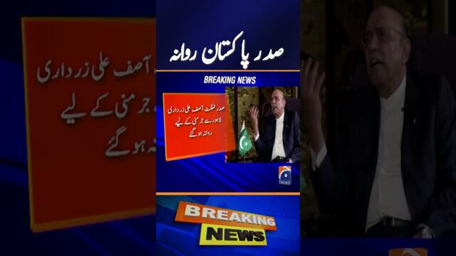 President Asif Ali Zardari Departs for Germany #BreakingNews #GeoNews #shorts