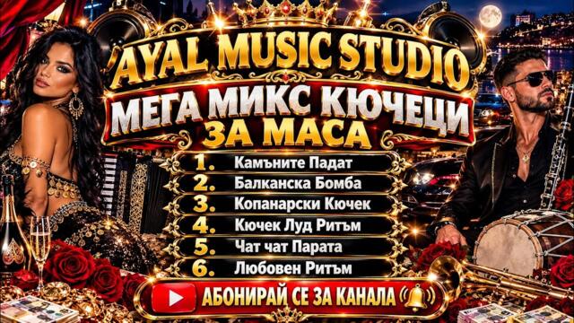 MEGA MİX KUCHETSİ ZA MASA(МЕГА МИКС КЮЧЕЦИ ЗА МАСА)🔥🔥
