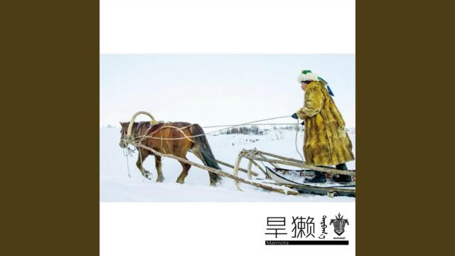 旱獭乐队 - Ezir-Kara (骏马黑鹰) [Tuvan Folk]
