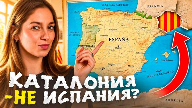 История Каталонии за 25 минут. От римлян до независимости