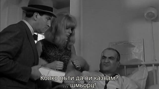 Игра в сандък (Des Pissenlits Par La Racine 1964) 2/2