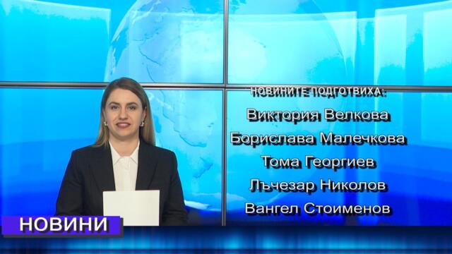 Новини от Петрич и Сандански  23/10/2026 година