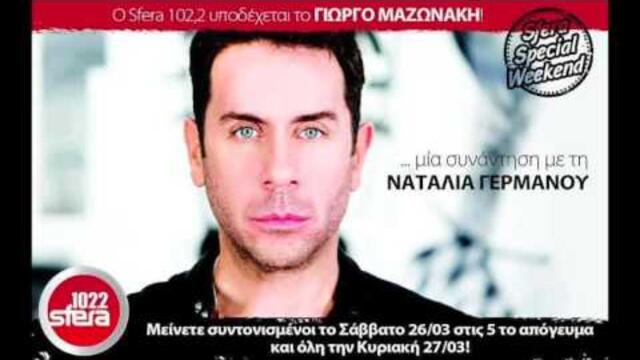 Sfera 102,2 - Συνέντευξη: Γιώργος Μαζωνάκης σε Ναταλία Γερμανού