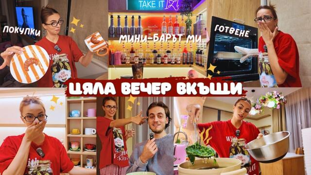 Направих си "кафене"/мини-бар вкъщи, нови покупки, готвене и още | Влог