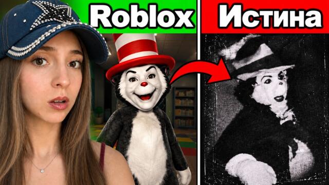 ROBLOX ИГРИ, БАЗИРАНИ НА УЖАСЯВАЩИ ИСТОРИИ!