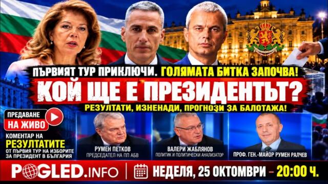 Изборен шок! България отказа да гласува, а социолозите се провалиха!