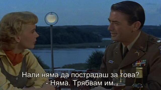 Нощни птици (Night People 1954) 1/2