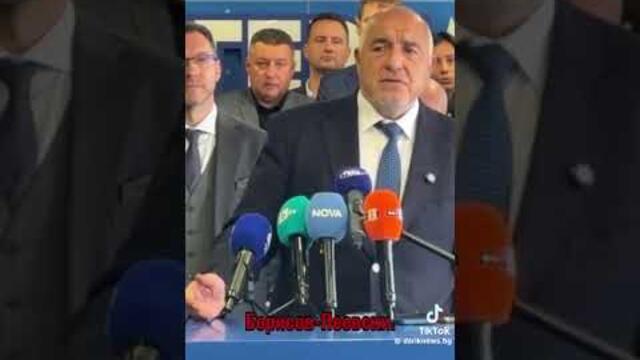 Бойко Борисов към Румен Радев
