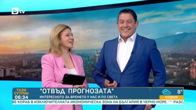 bTV Времето (29.10.2026 г. – сутрешна емисия)
