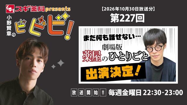 BiBiBi #227 на Ono Kensho