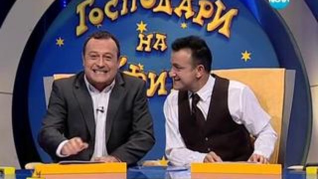 Господари на ефира 27.09.2013