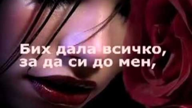 За теб...обич моя....