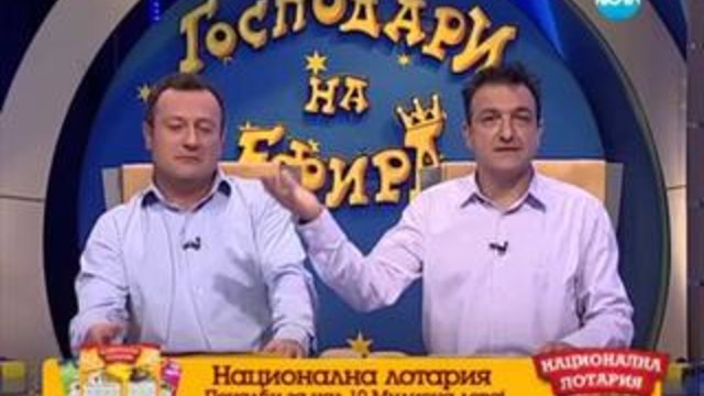 Господари на ефира 15.10.2013