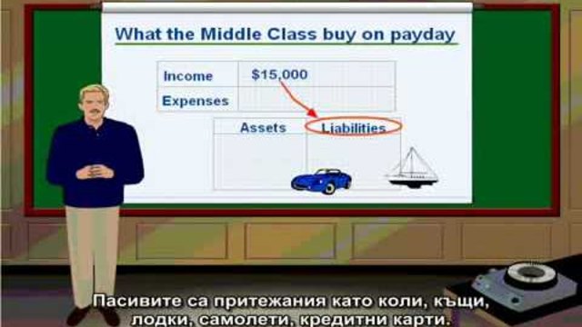 Защо богатите стават все по-богати,а бедните - по- бедни