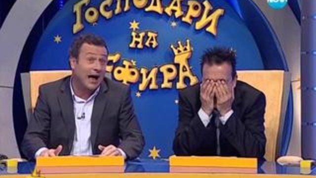 Господари на ефира 18.11.2013