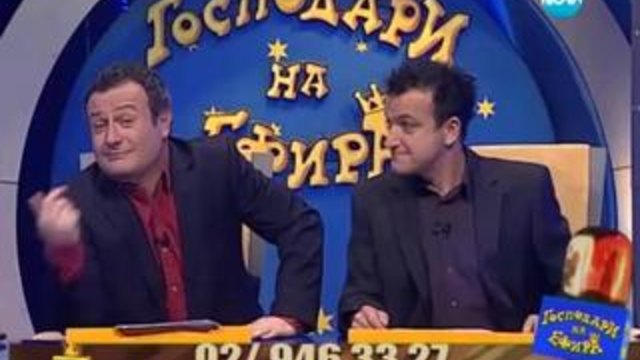Господари на ефира 22.11.2013 - ЦЯЛ ЕПИЗОД