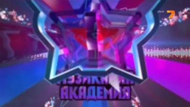 Музикална Академия 25.11.2013