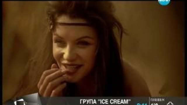 Група Ice Cream с нов хит - „Захир”