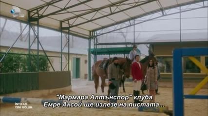 Отмъщението (Intikam) Еп. 2 част 1/2 (превод)