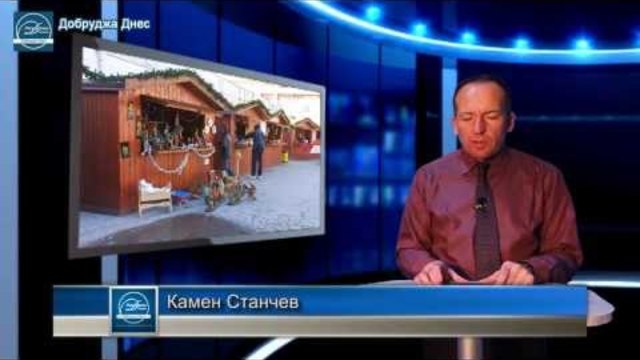 Новините на 3-ти декември 2013г.