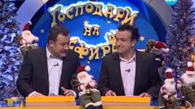 Господари на ефира 05.12.2013