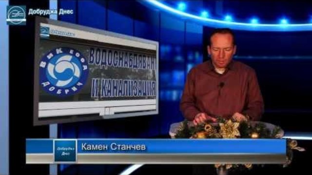 Видео Новини от 12-ти декември 2013г.