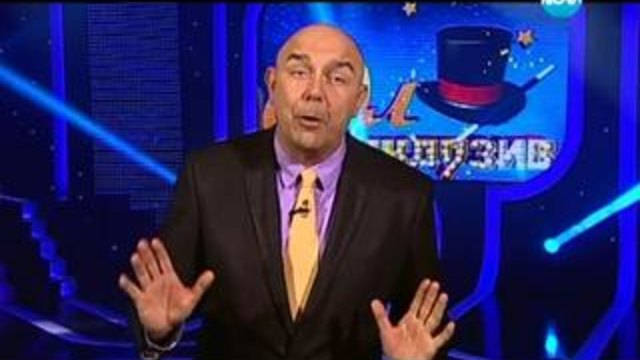 Ол Инклузив 10.12.2013 - Част 1