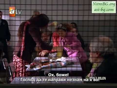 Gonulcelen ( Пленителката на сърца ) ep 1-3 s bg sub