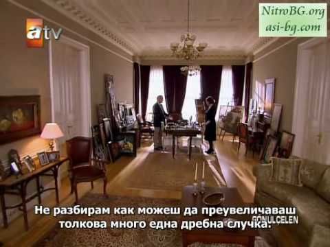 Gonulcelen ( Пленителката на сърца ) ep 1-4 s bg sub