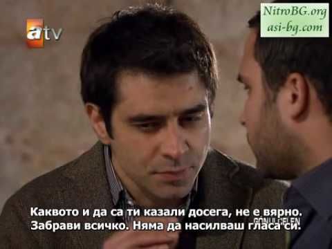 Gonulcelen ( Пленителката на сърца ) ep 1-5 s bg sub