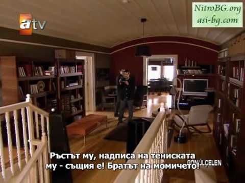 Gonulcelen ( Пленителката на сърца ) ep 1-7 s bg sub