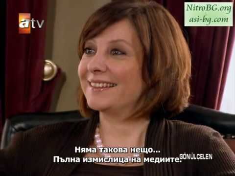 Gonulcelen ( Пленителката на сърца ) ep 1-8 s bg sub