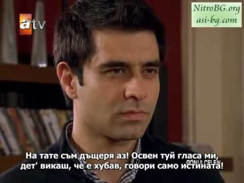 Gonulcelen ( Пленителката на сърца ) ep 1-9 s bg sub