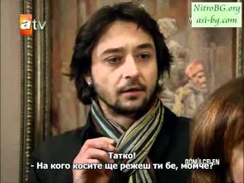 Gonulcelen ( Пленителката на сърца ) ep 4-1 s bg sub