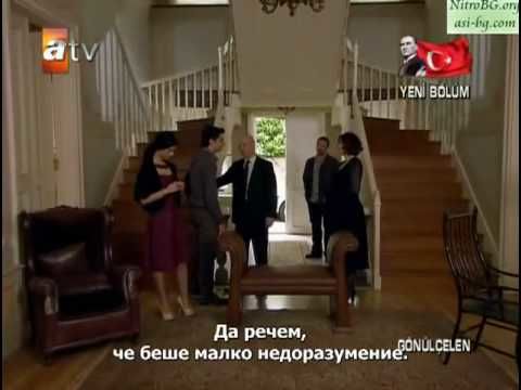 Gonulcelen ( Пленителката на сърца ) ep 9-7 s bg sub