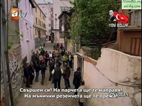 Gonulcelen ( Пленителката на сърца ) ep 9-8 s bg sub