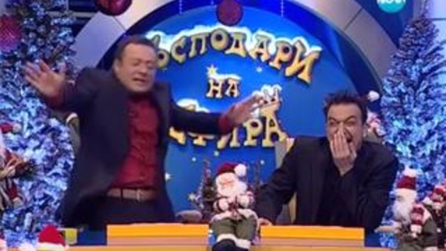 Господари на ефира 20.12.2013