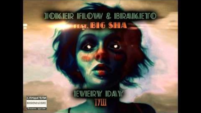 Joker Flow &amp; Braketo ft. Big Sha - Every Day Туш