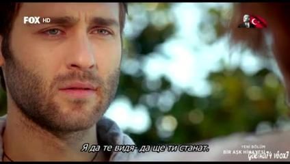 Една любовна история eп.5/1 част (bir a$k hikayesi)