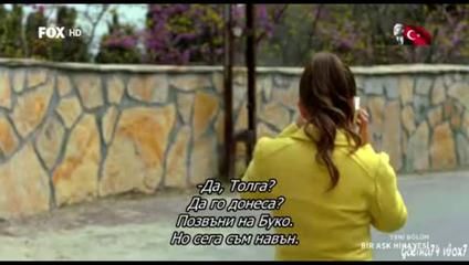 Една любовна история eп.5/2 част (bir a$k hikayesi)