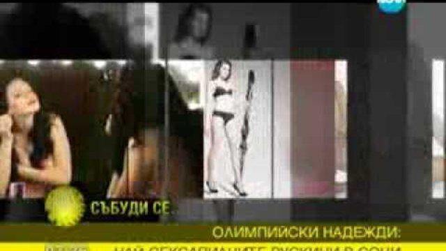 Гола фотосесия на руските олимпийски надежди Сочи 2014